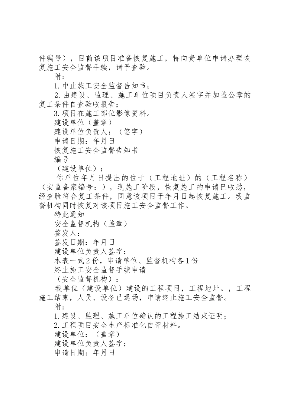 中止安全监督申请_第2页
