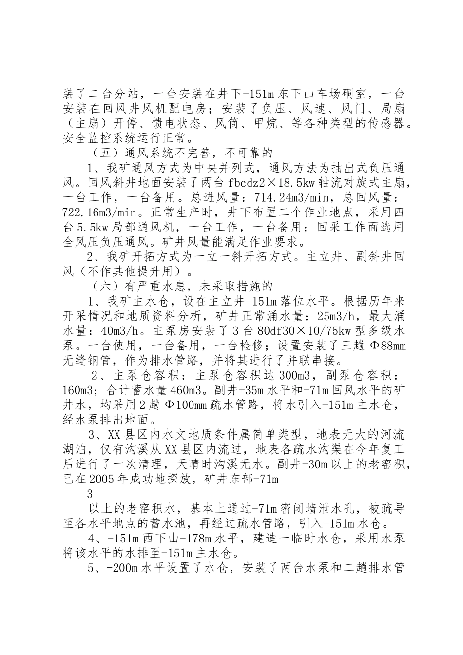 重大事故隐患排查汇报_第3页