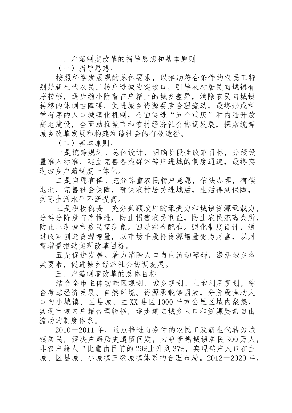 重庆户籍制度改革的突破和创新_1_第2页