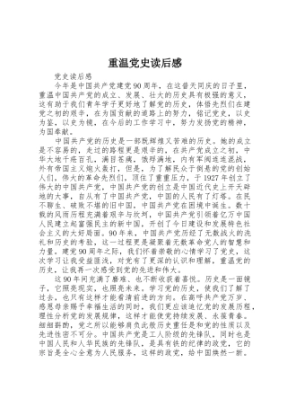 重温党史读后感
