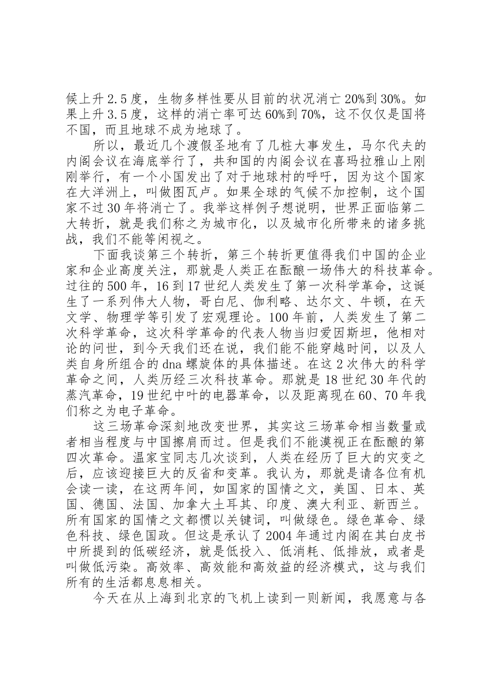 周汉民主题演讲_第3页