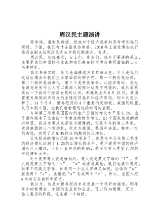 周汉民主题演讲