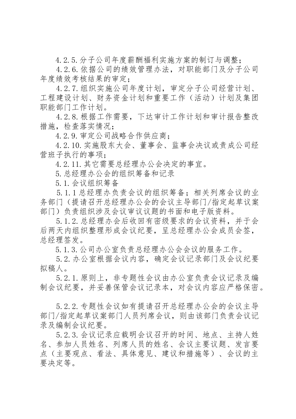 主任办公会议事规则_1_第3页