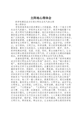 主阵地心得体会