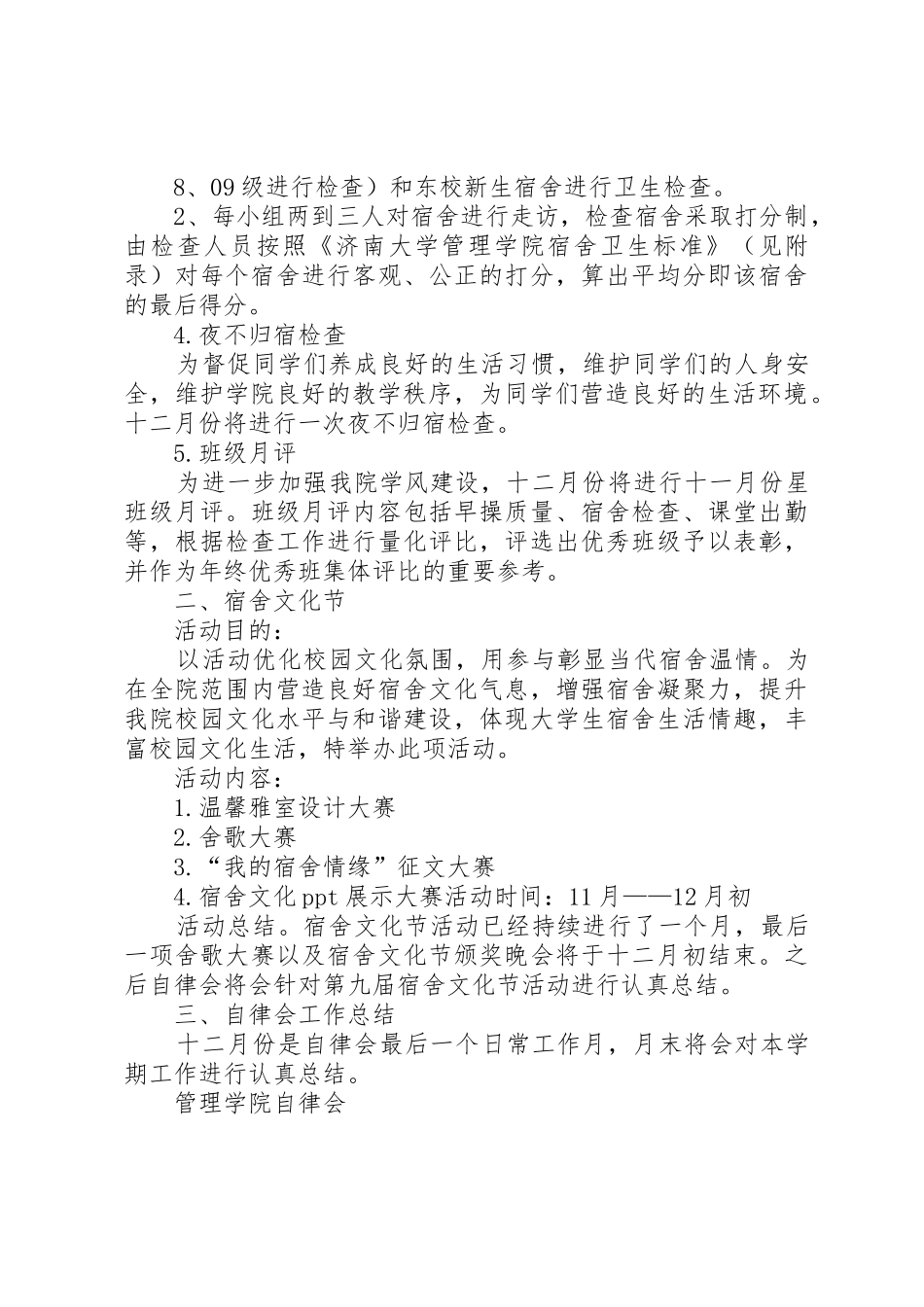 自律会十二月份工作计划_第3页