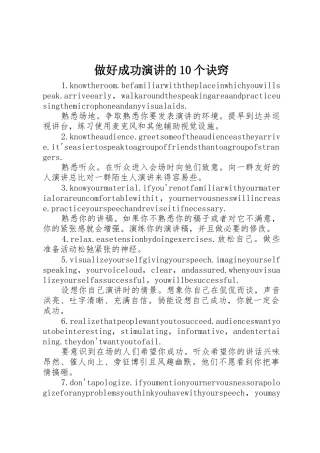 做好成功演讲的10个诀窍