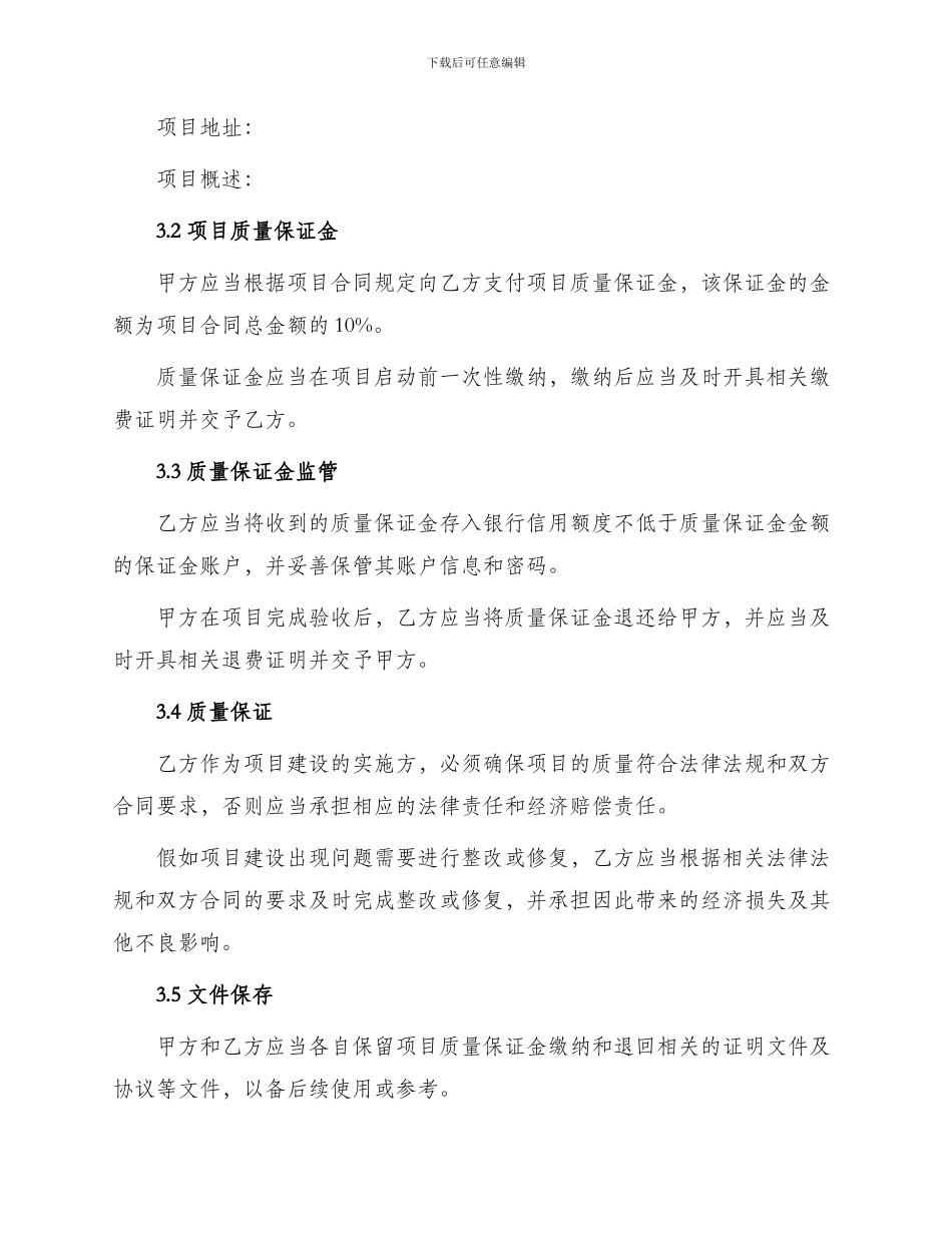 质量保证金监管合同_第2页