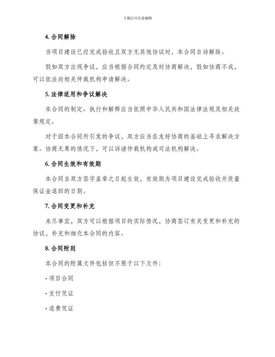 质量保证金监管合同_第3页