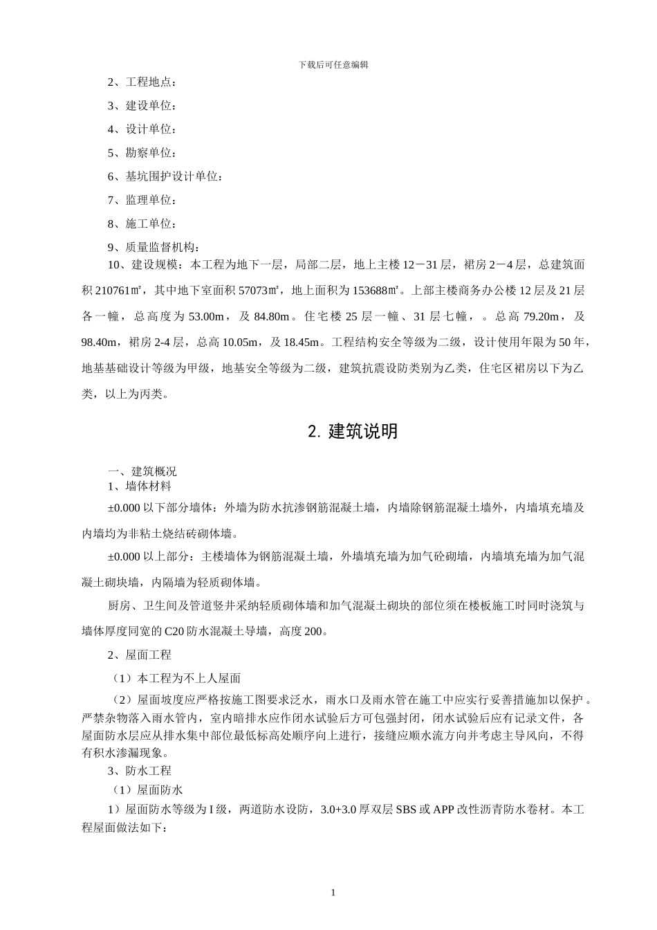 质量保证计划施工方案_第2页