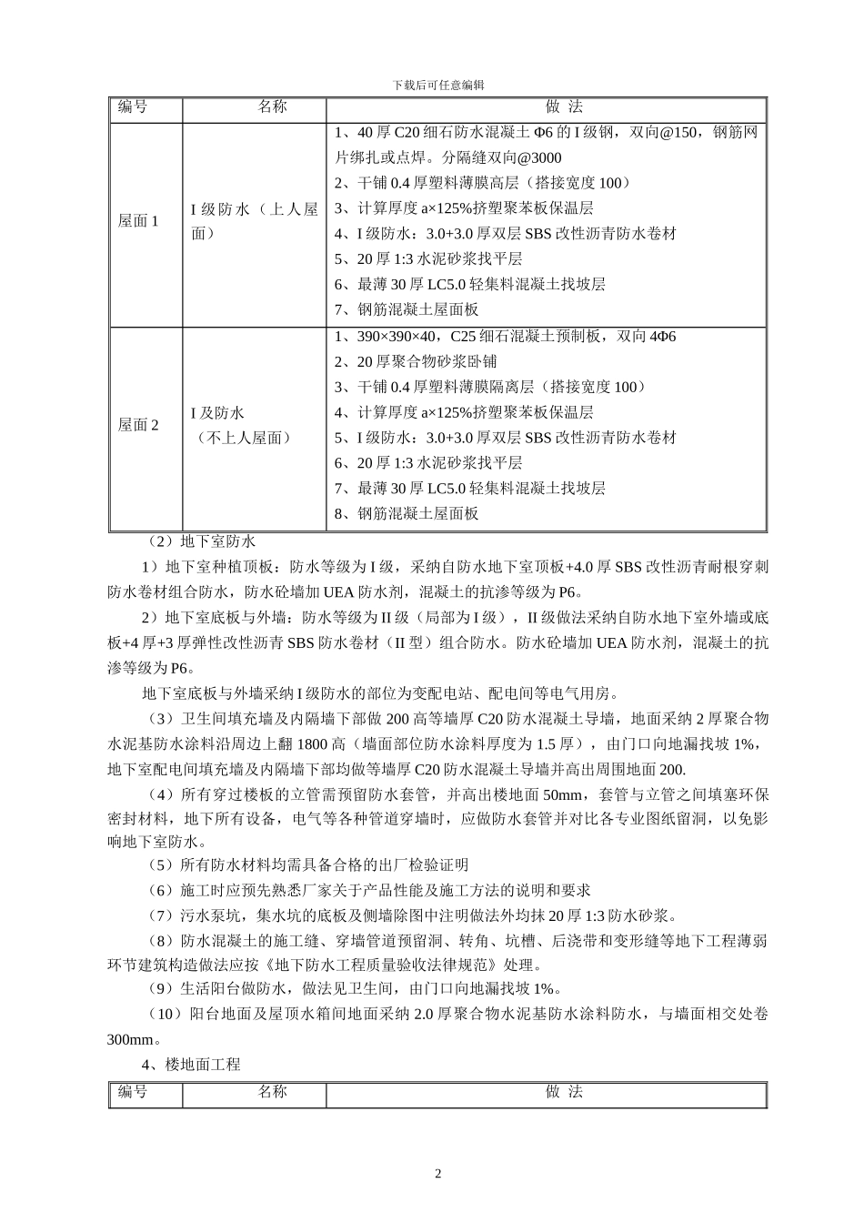 质量保证计划施工方案_第3页