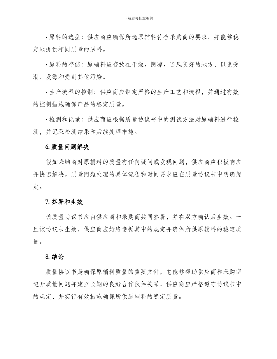 质量协议书原辅料_第2页