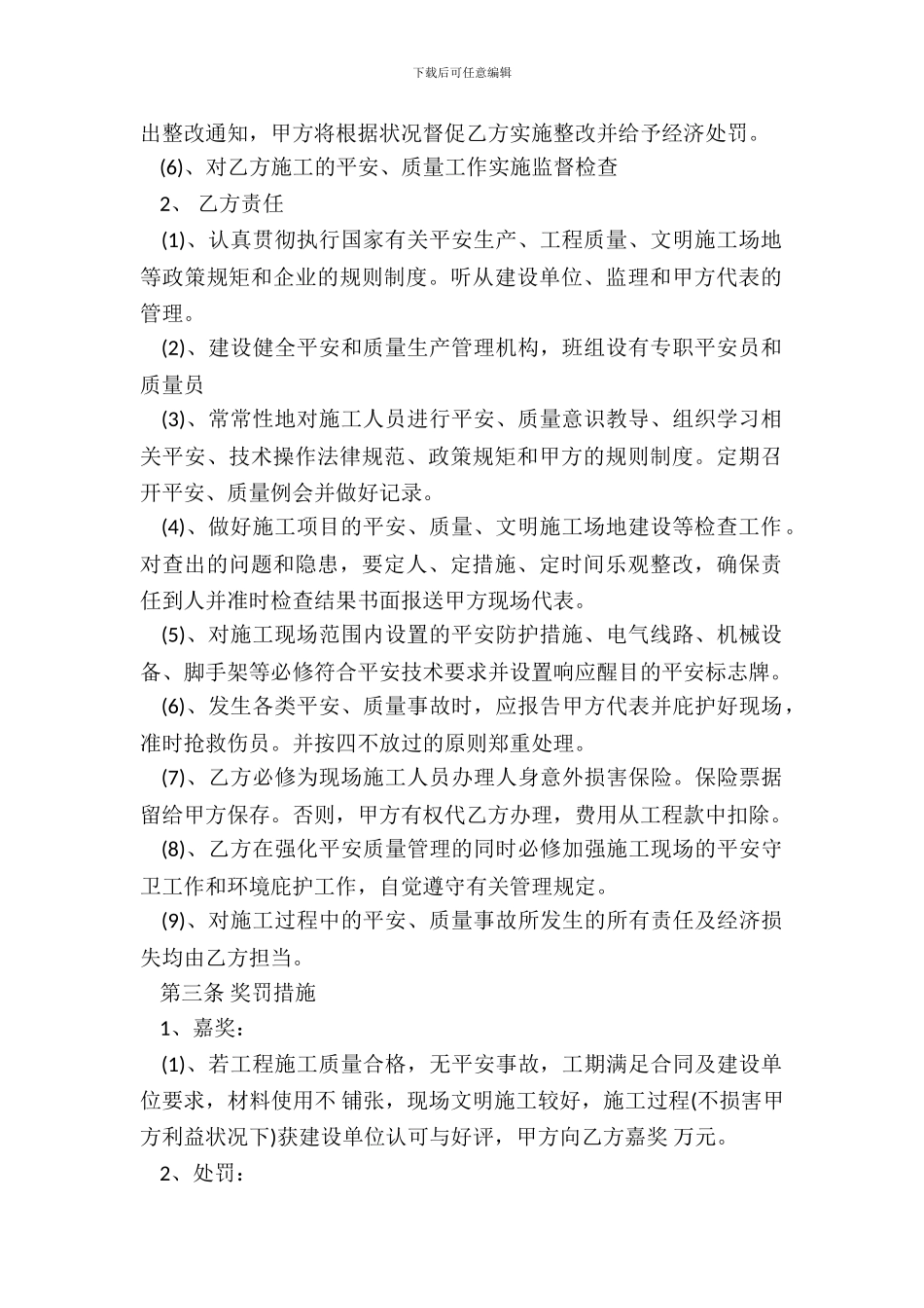 质量安全协议标准版_第3页