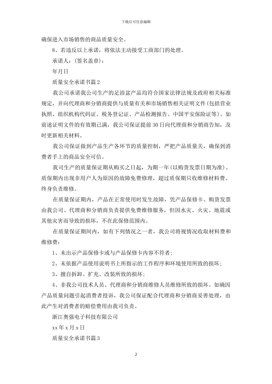 质量安全承诺书_第2页