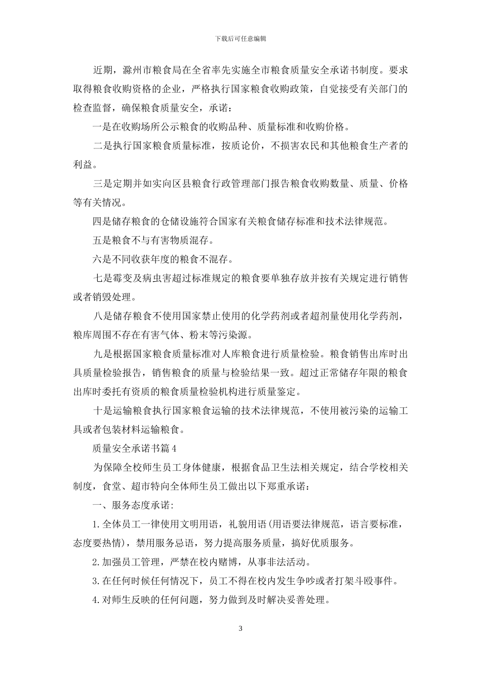 质量安全承诺书_第3页
