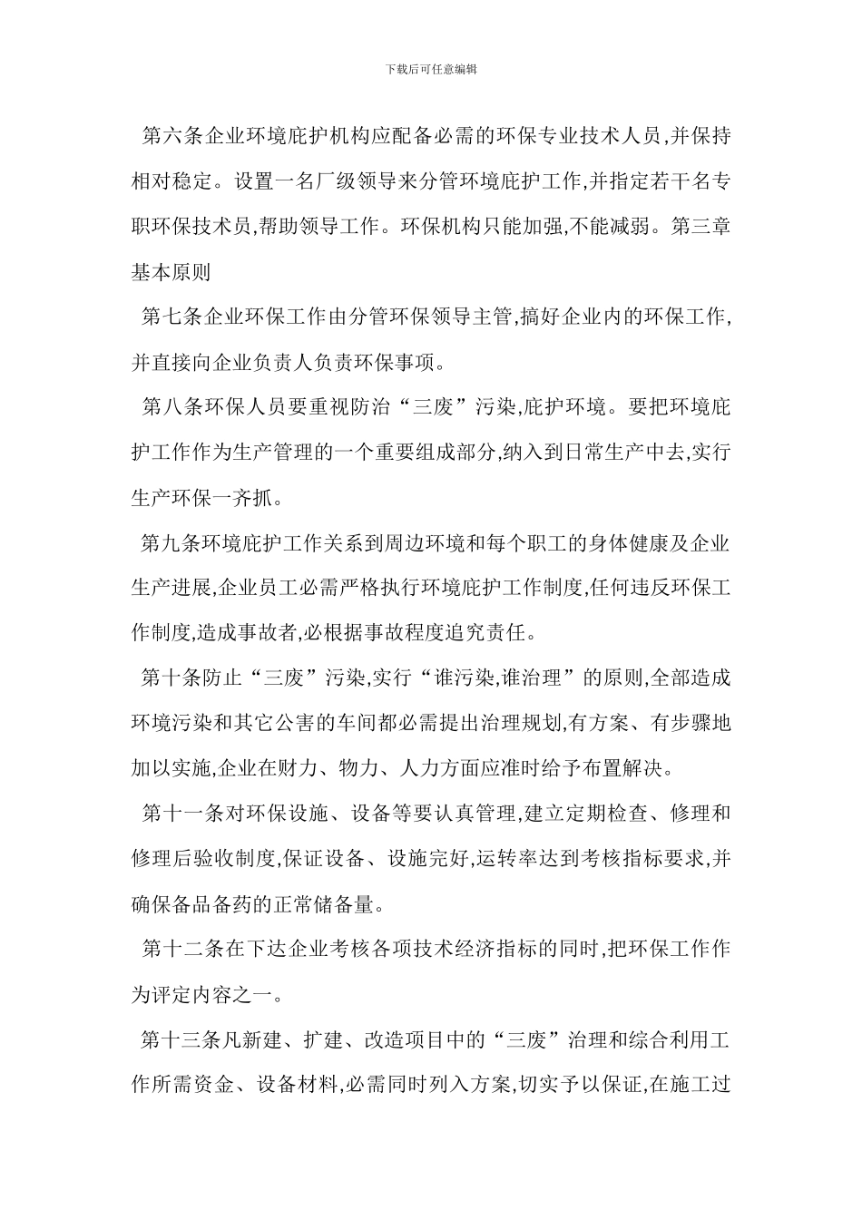 质量安全环保管理制度_第2页