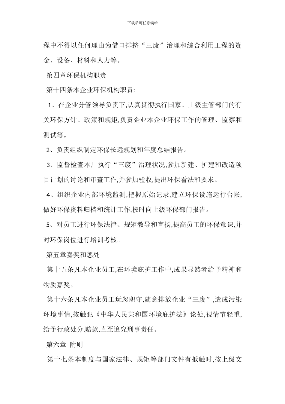 质量安全环保管理制度_第3页