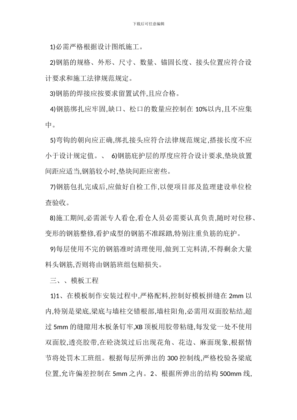 质量安全文明施工管理措施_第2页