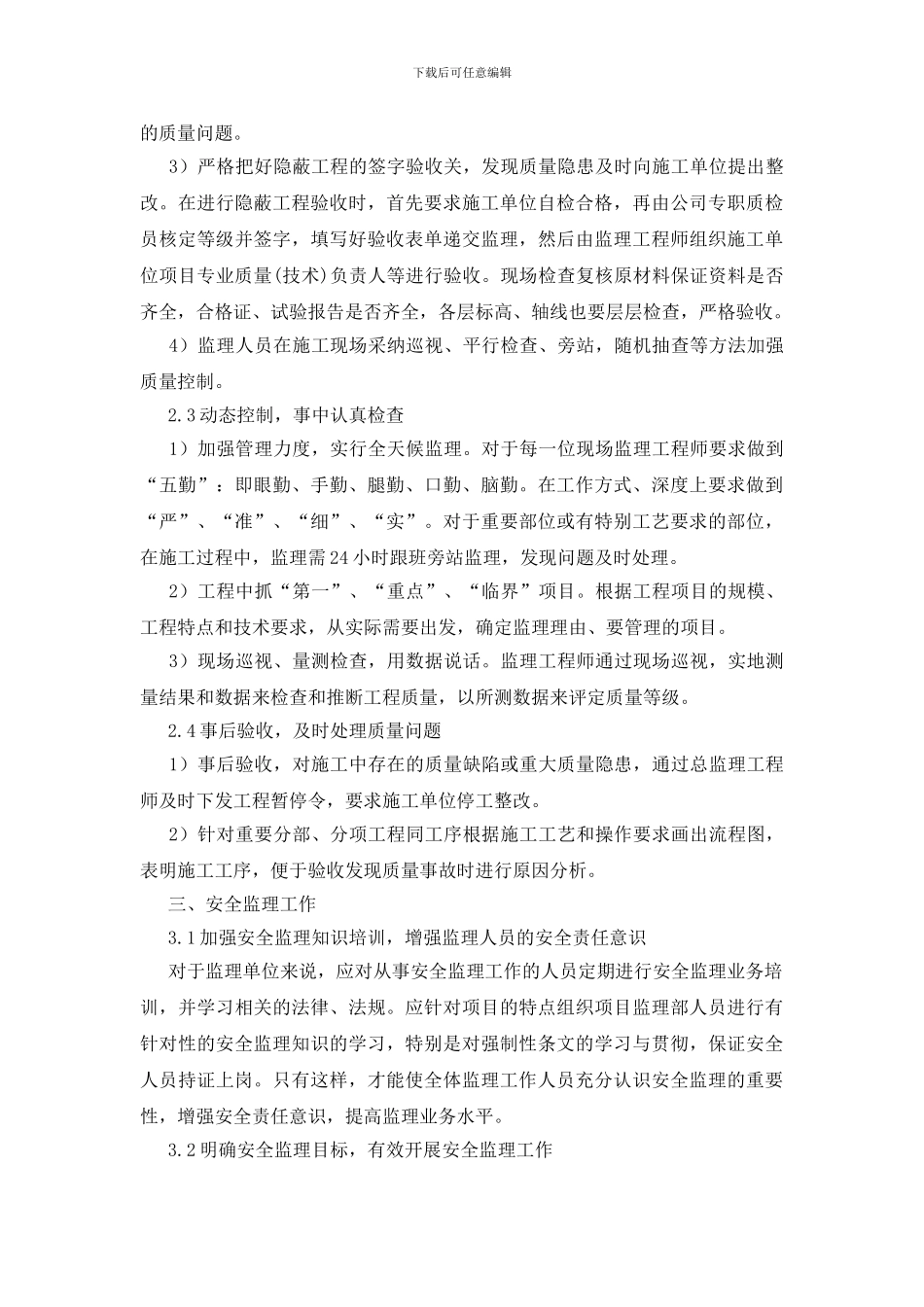 质量安全监控要点_第2页