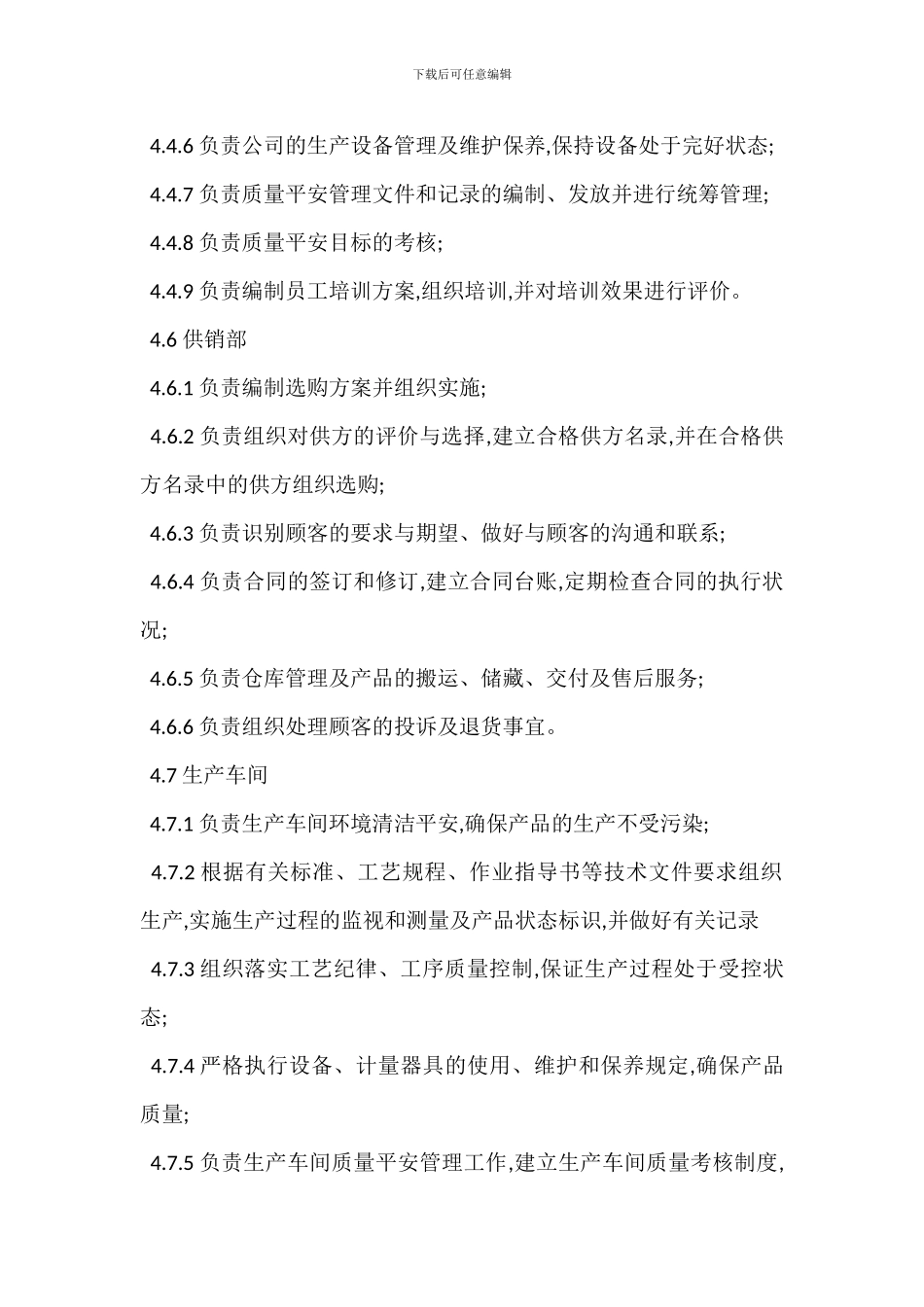 质量安全管理职责_第3页