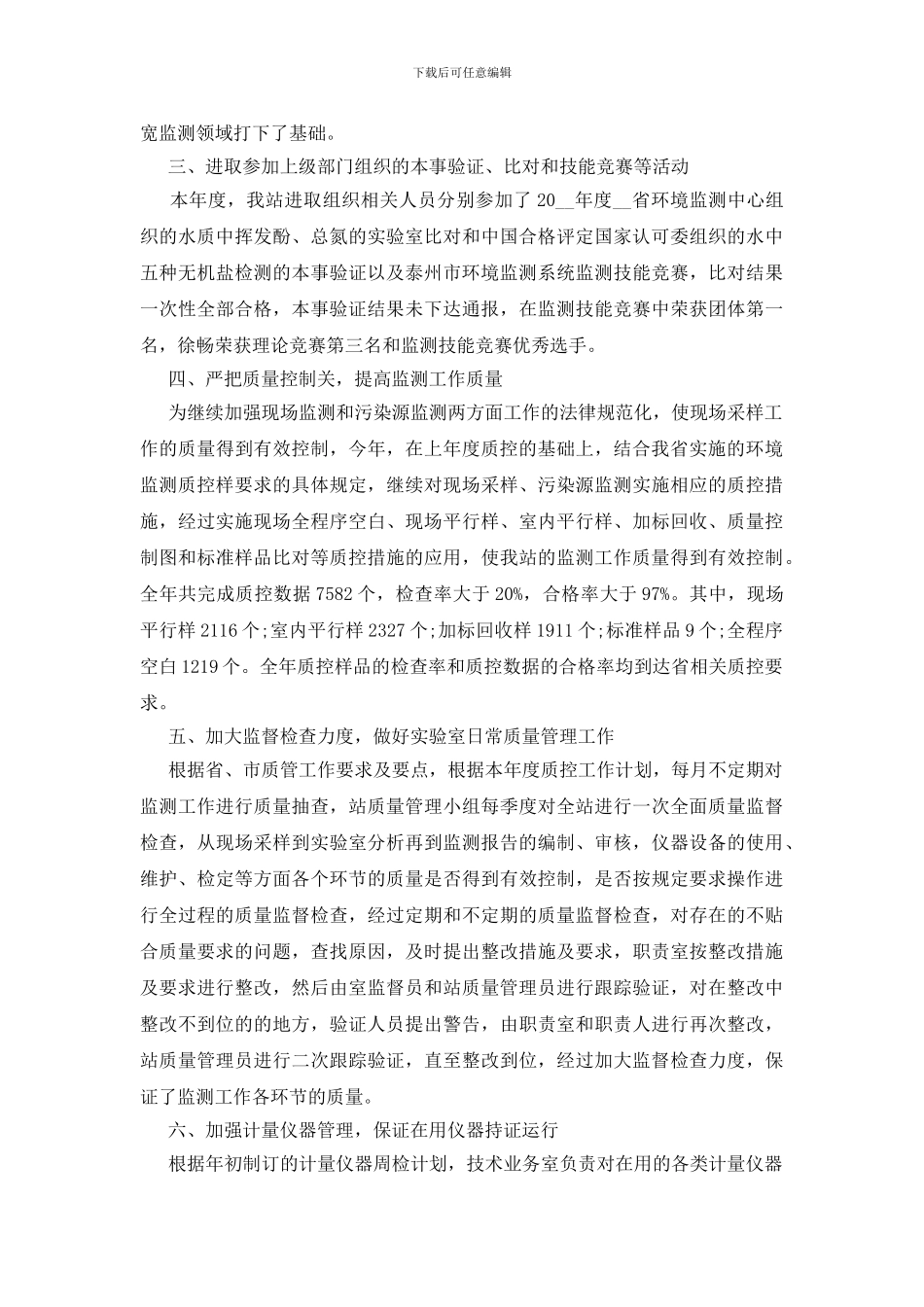 质量工作自评报告_第2页