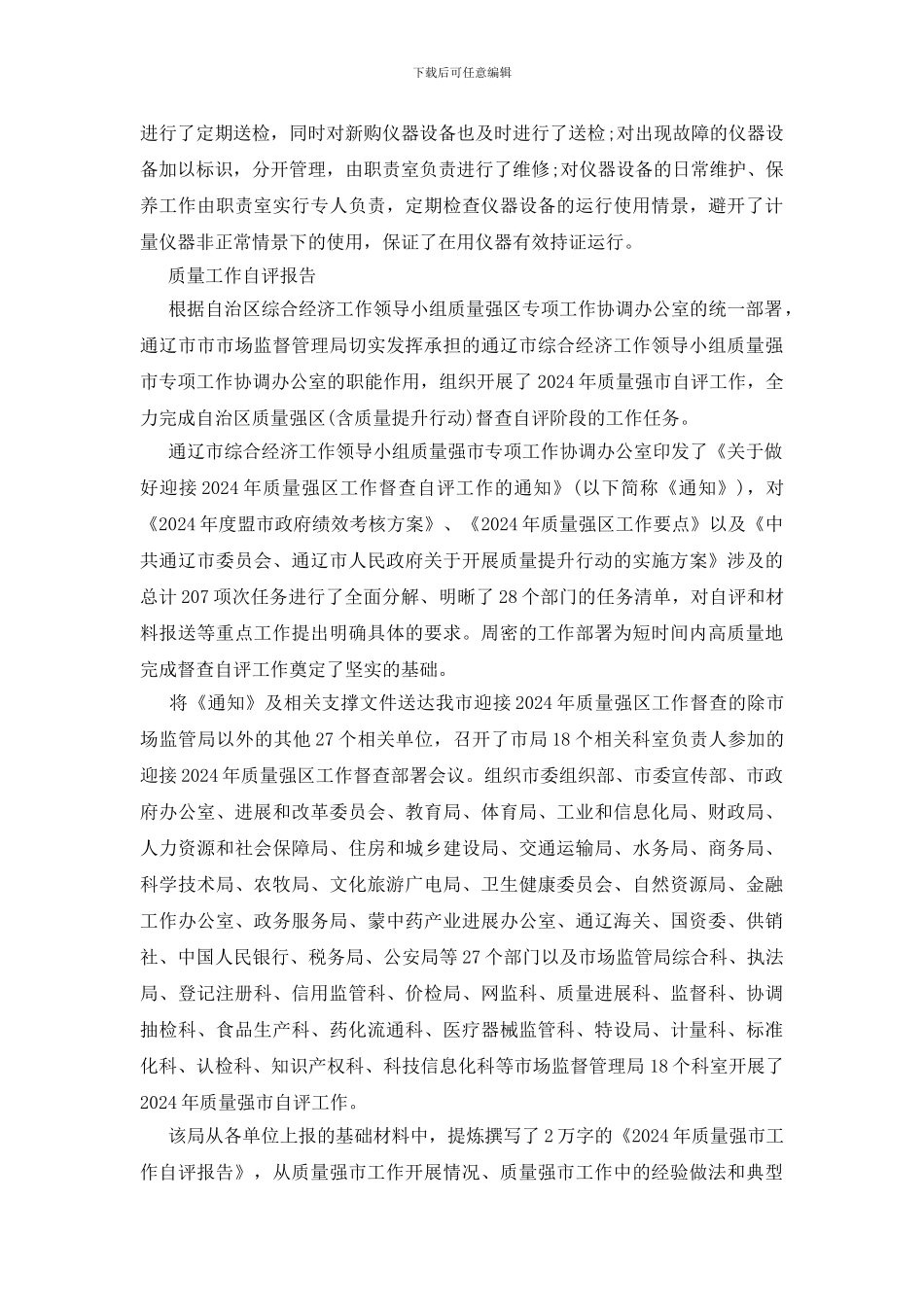 质量工作自评报告_第3页