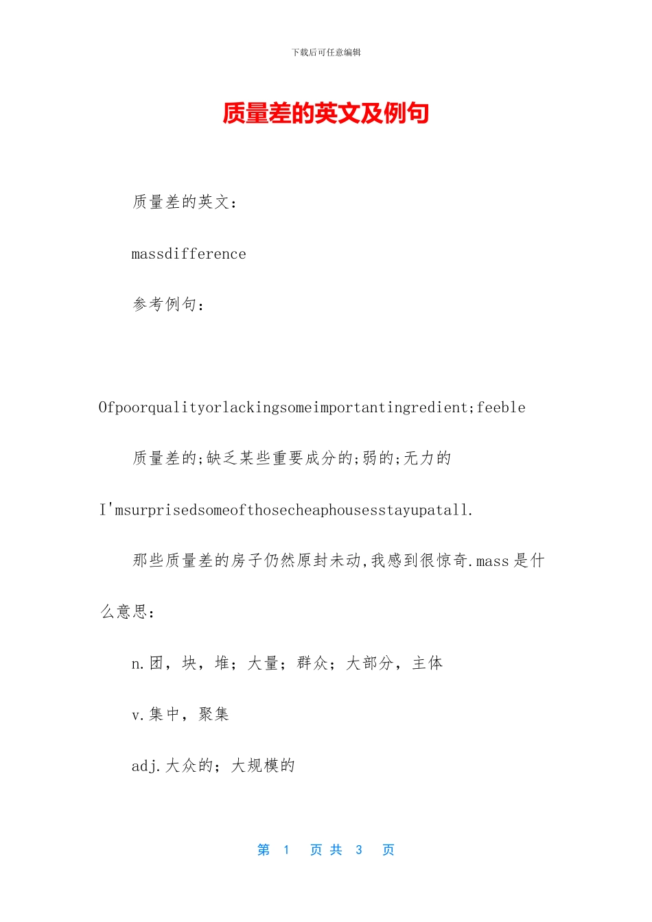 质量差的英文及例句_第1页