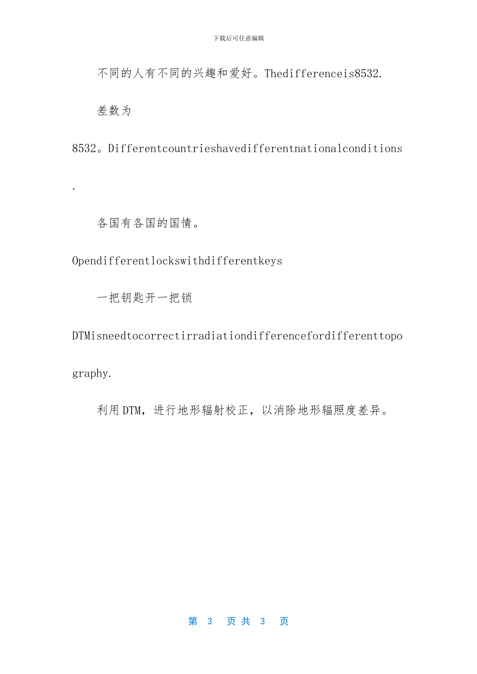 质量差的英文及例句_第3页