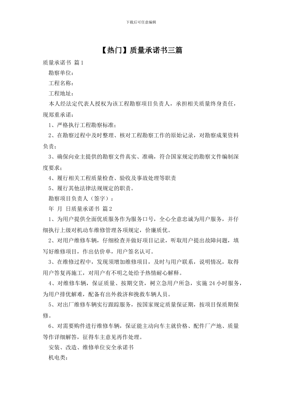 质量承诺书三篇_第1页