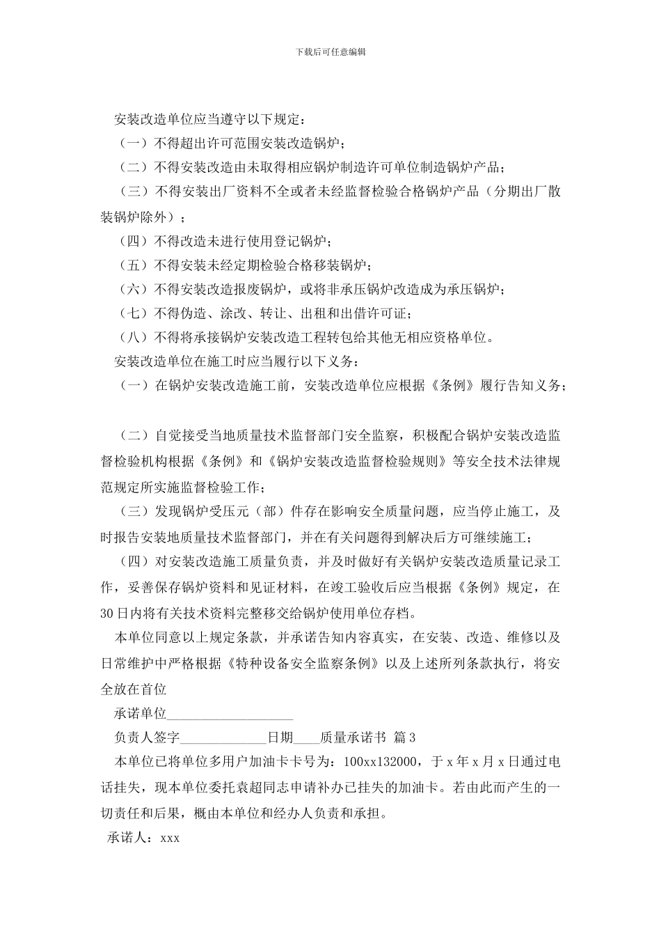 质量承诺书三篇_第3页