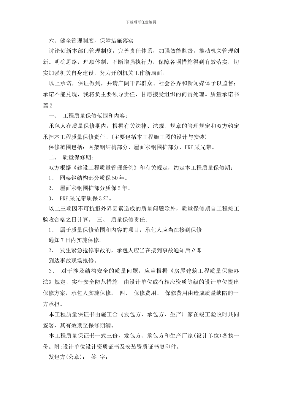 质量承诺书七篇_第2页