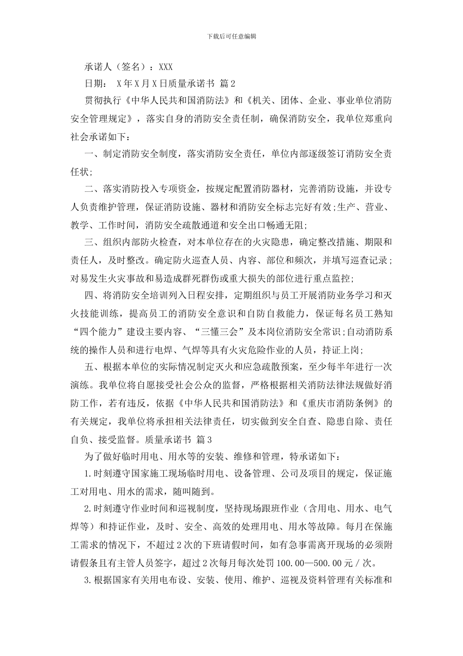 质量承诺书范文合集八篇_第2页