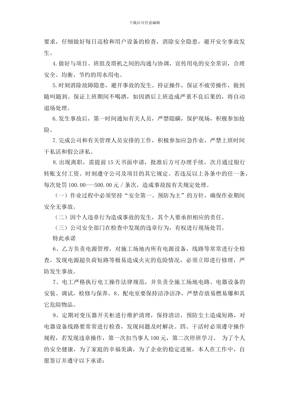 质量承诺书范文合集八篇_第3页