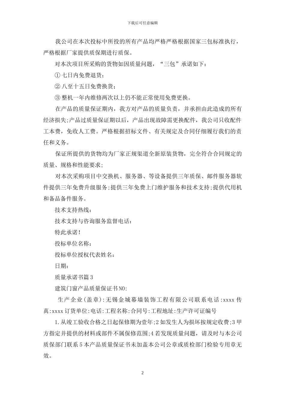 质量承诺书范文锦集8篇_第2页