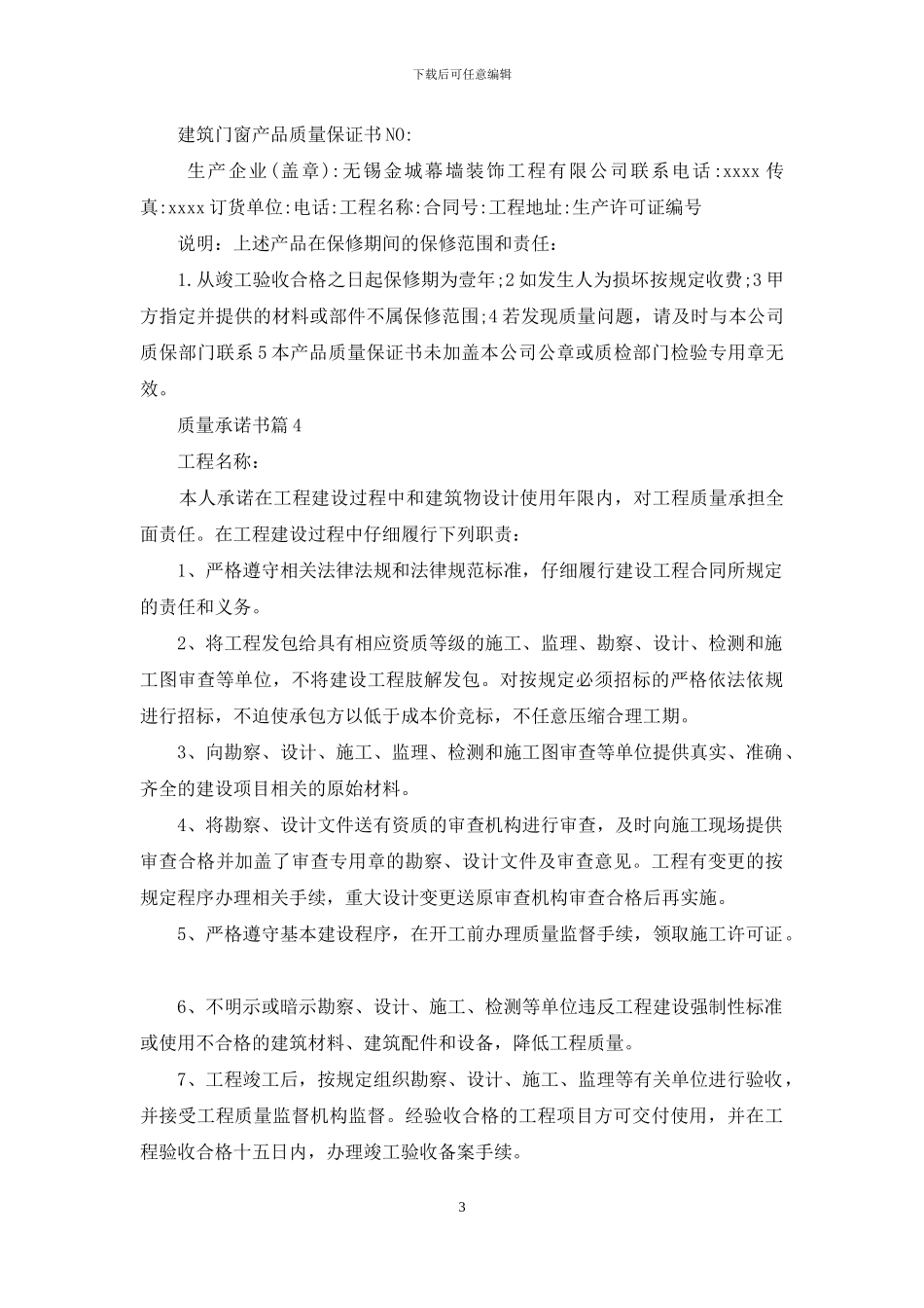 质量承诺书范文锦集8篇_第3页