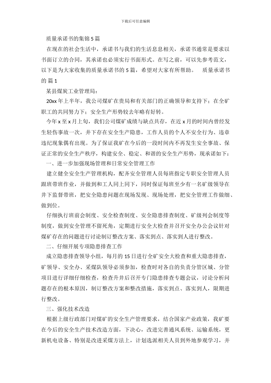 质量承诺书的集锦5篇_第2页