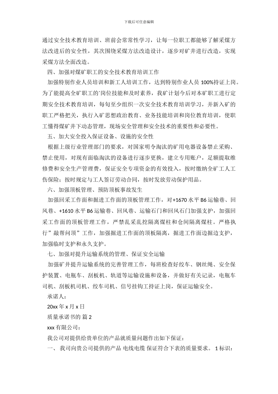 质量承诺书的集锦5篇_第3页