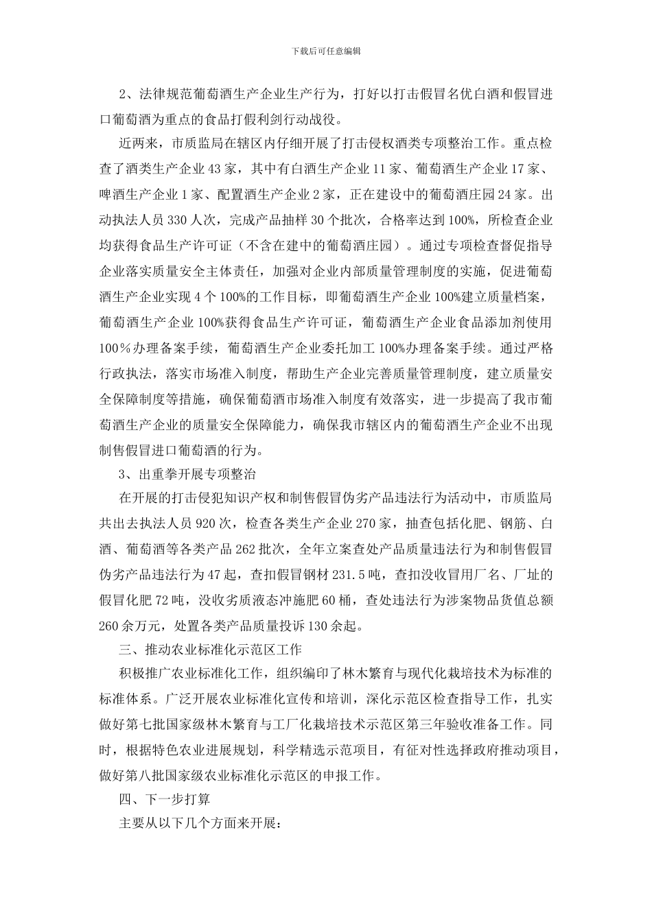 质量技术监督局知识产权工作总结_第2页