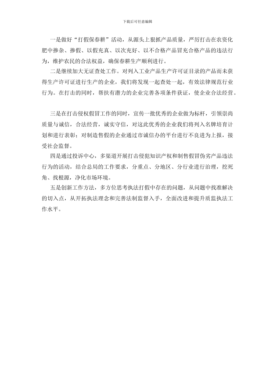 质量技术监督局知识产权工作总结_第3页