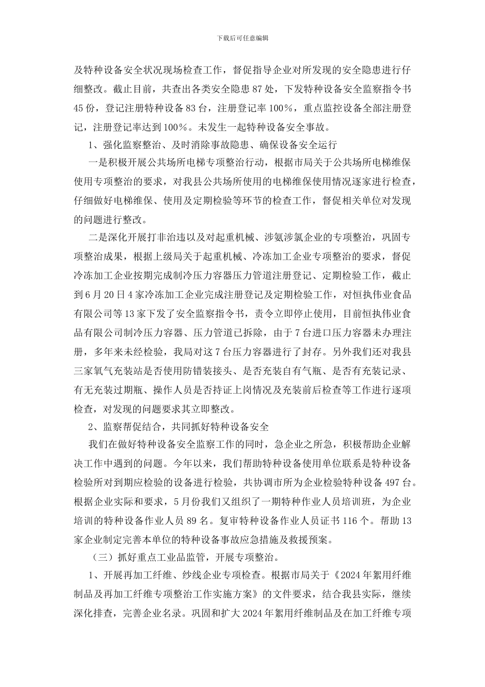 质量技术监督局半年度工作总结_第2页