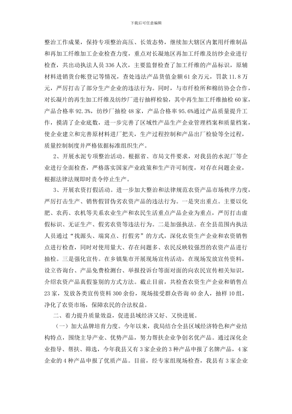 质量技术监督局半年度工作总结_第3页