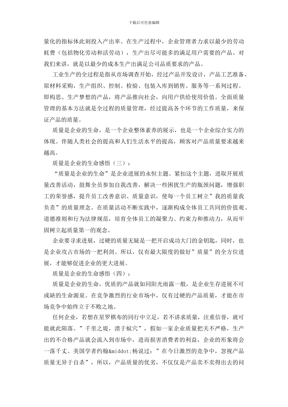 质量是企业的生命_第2页