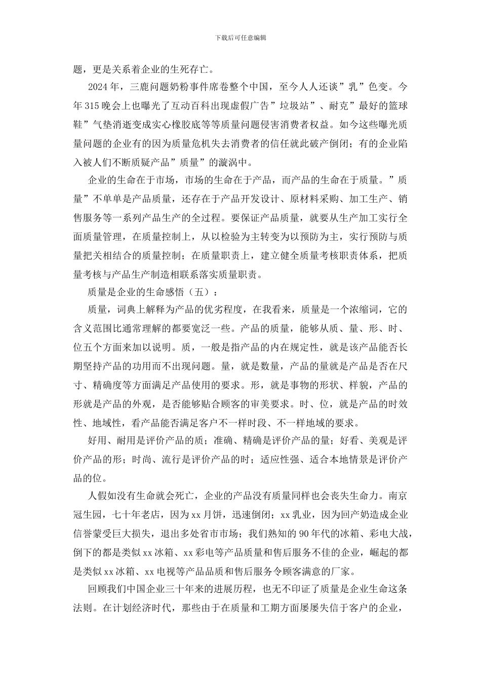 质量是企业的生命_第3页