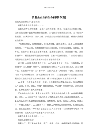 质量是企业的生命