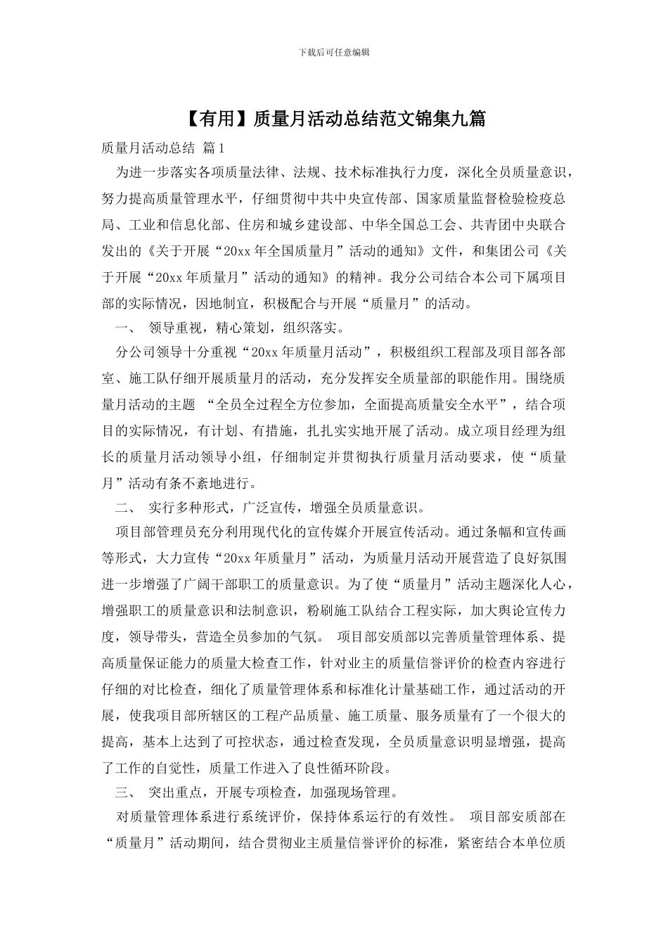 质量月活动总结范文锦集九篇_第1页