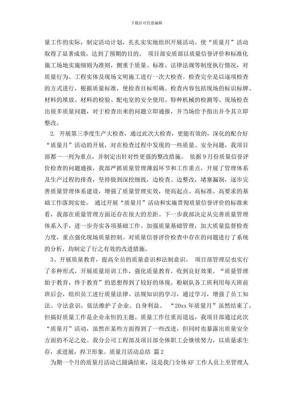 质量月活动总结范文锦集九篇_第2页