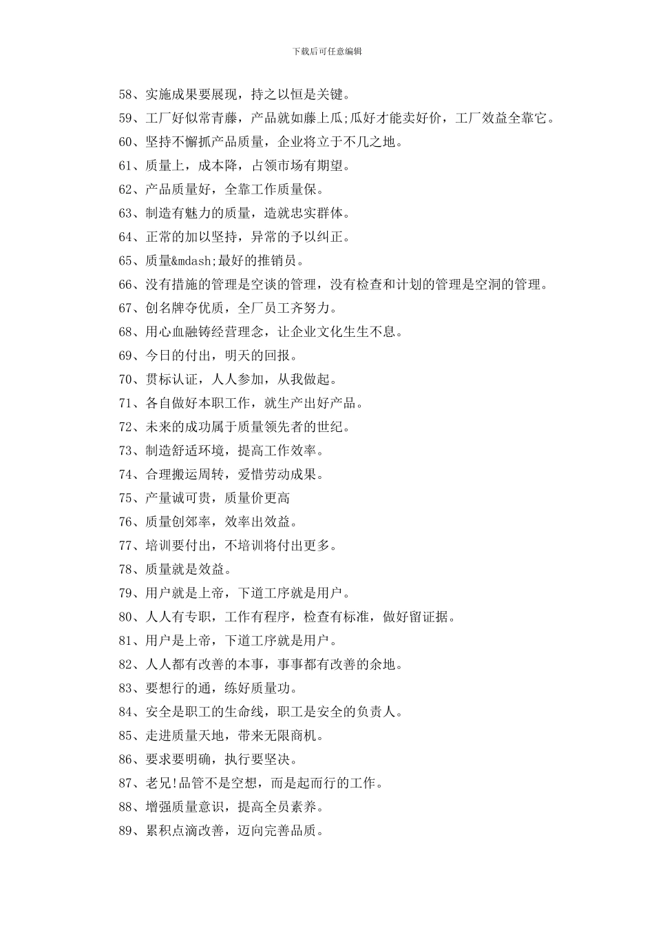 质量标语大全850条_第3页