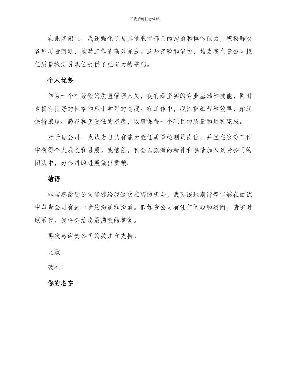 质量检测员申请书_第2页