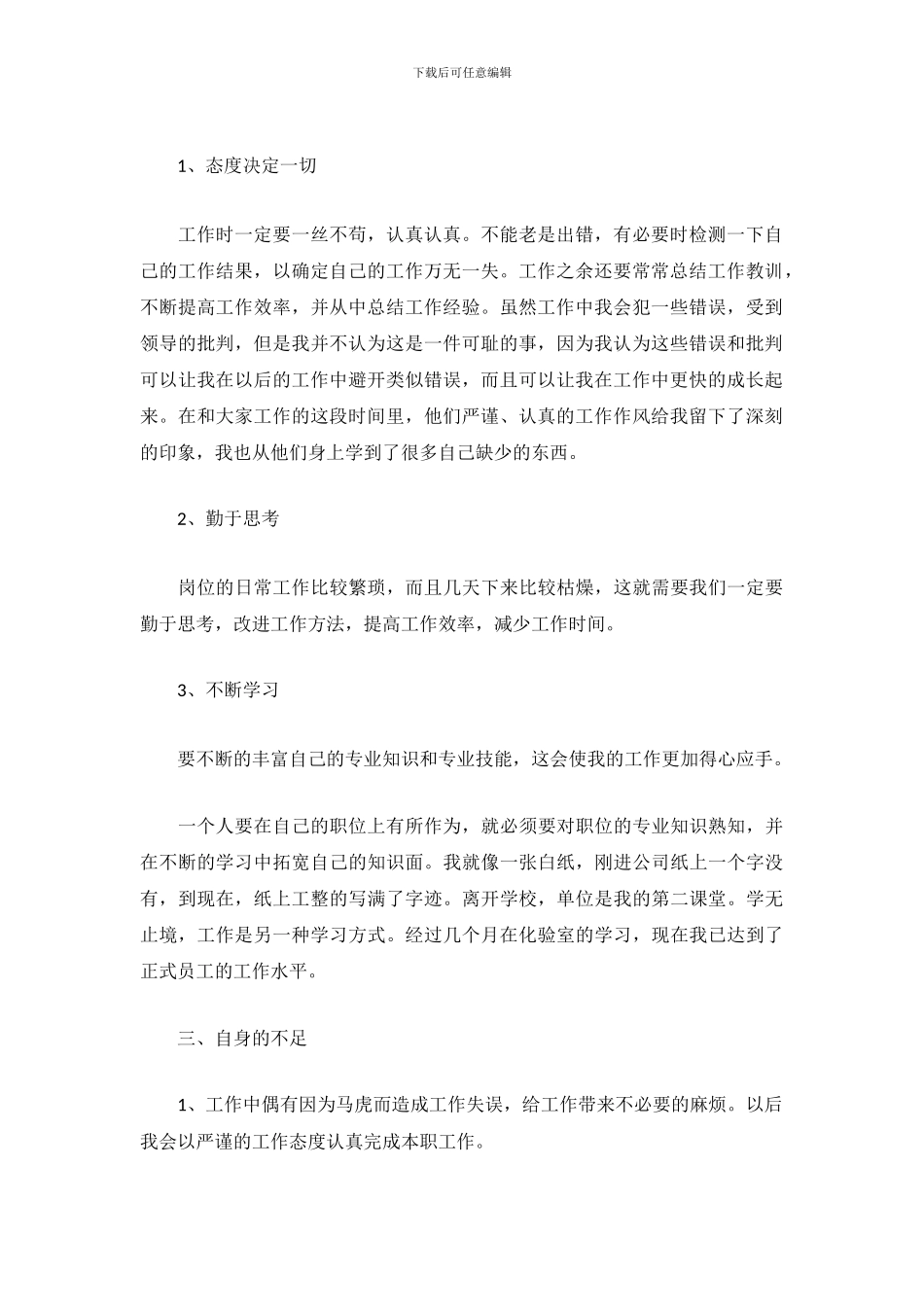 质量检验员2024年工作总结范文_第3页
