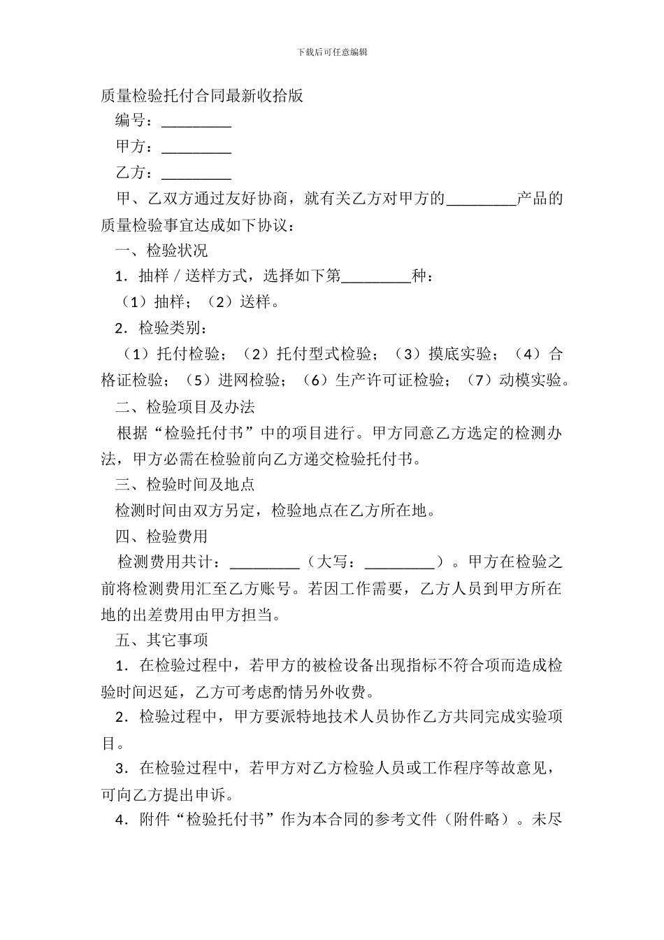 质量检验委托合同最新整理版_第2页