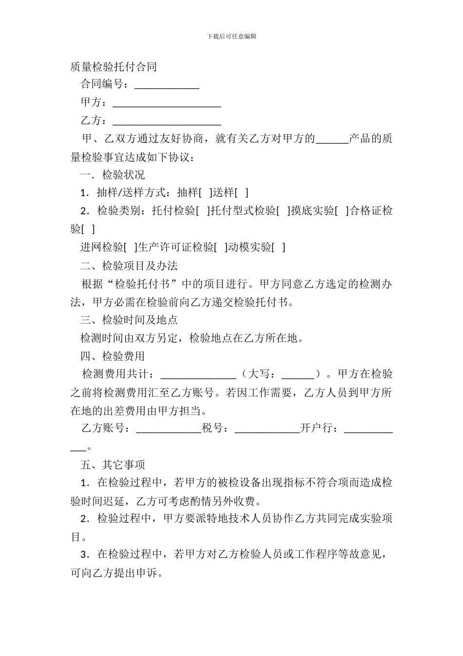 质量检验委托合同_第2页